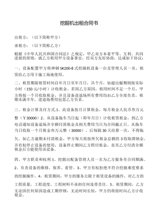 挖掘机出租合同书