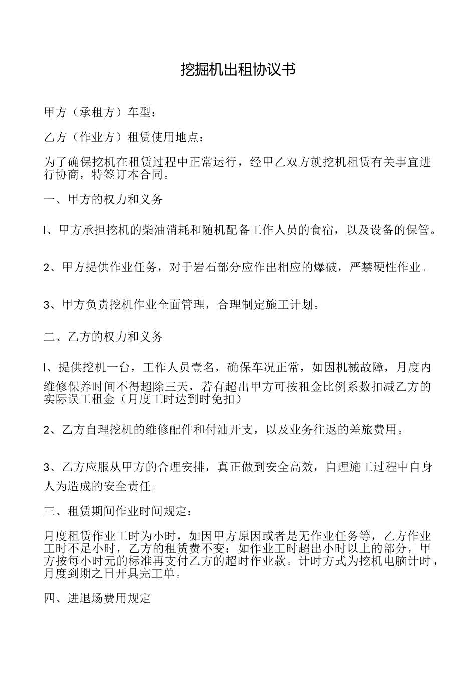挖掘机出租协议书_第1页
