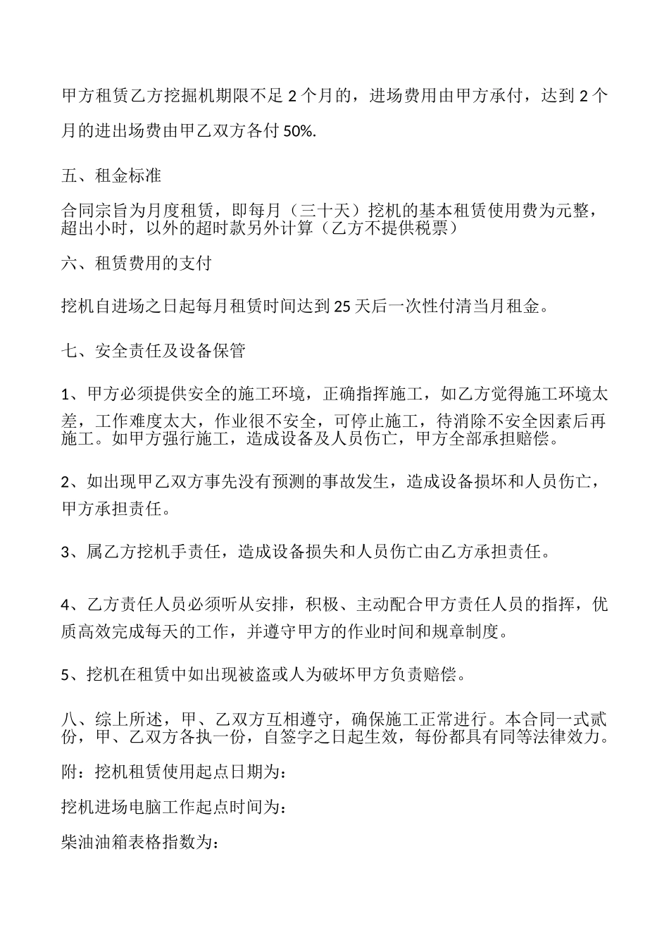 挖掘机出租协议书_第2页