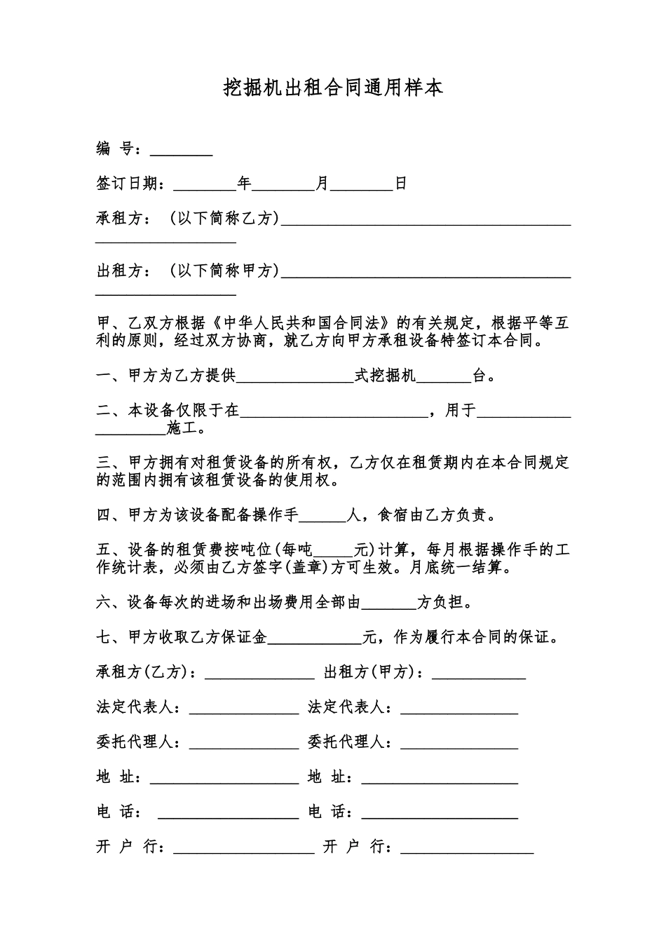 挖掘机出租合同通用样本范本_第1页