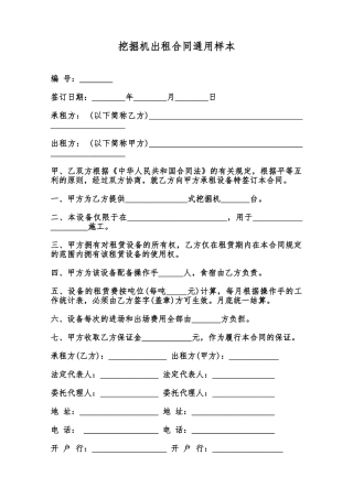 挖掘机出租合同通用样本范本