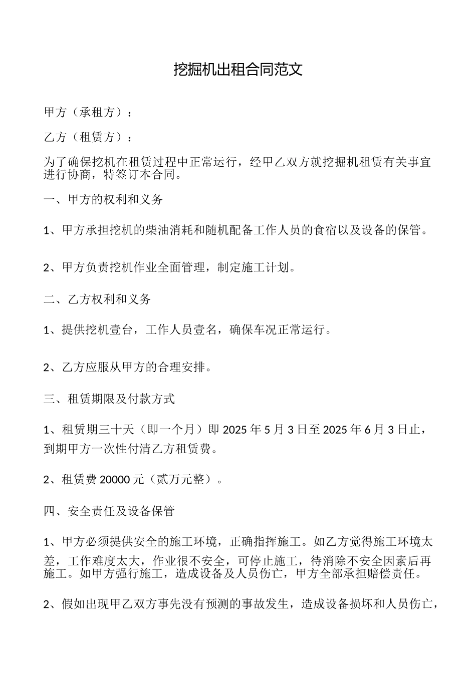 挖掘机出租合同范文_第1页