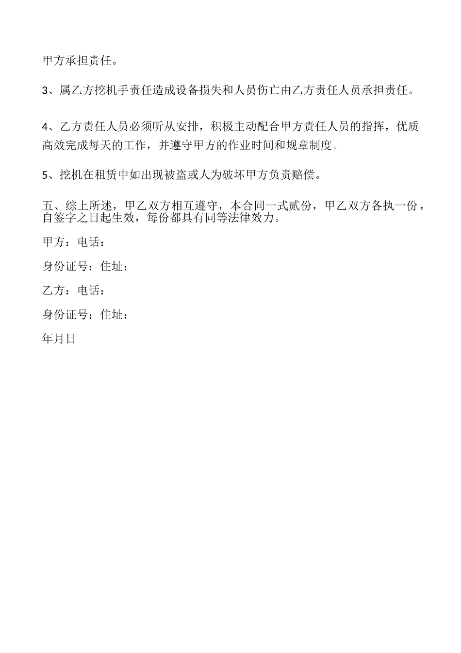 挖掘机出租合同范文_第2页