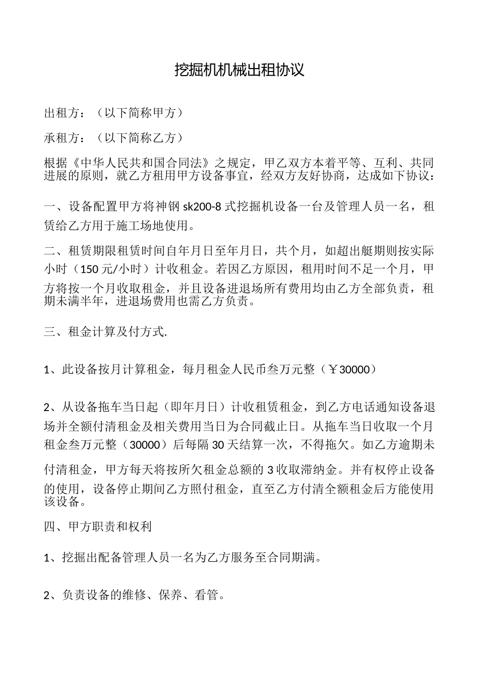 挖掘机机械出租协议_第1页