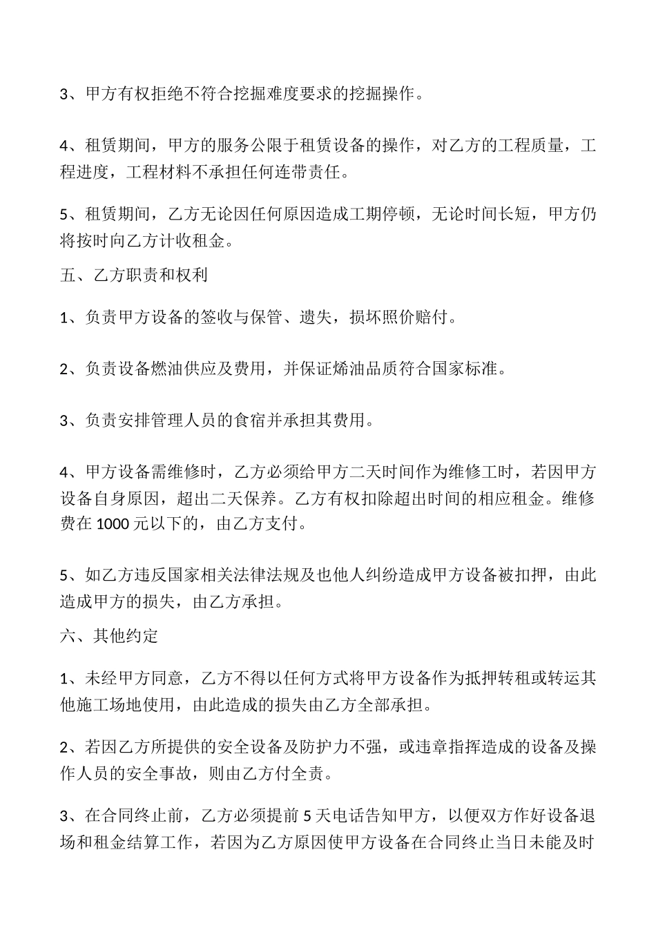 挖掘机机械出租协议_第2页