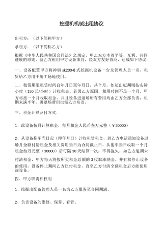 挖掘机机械出租协议