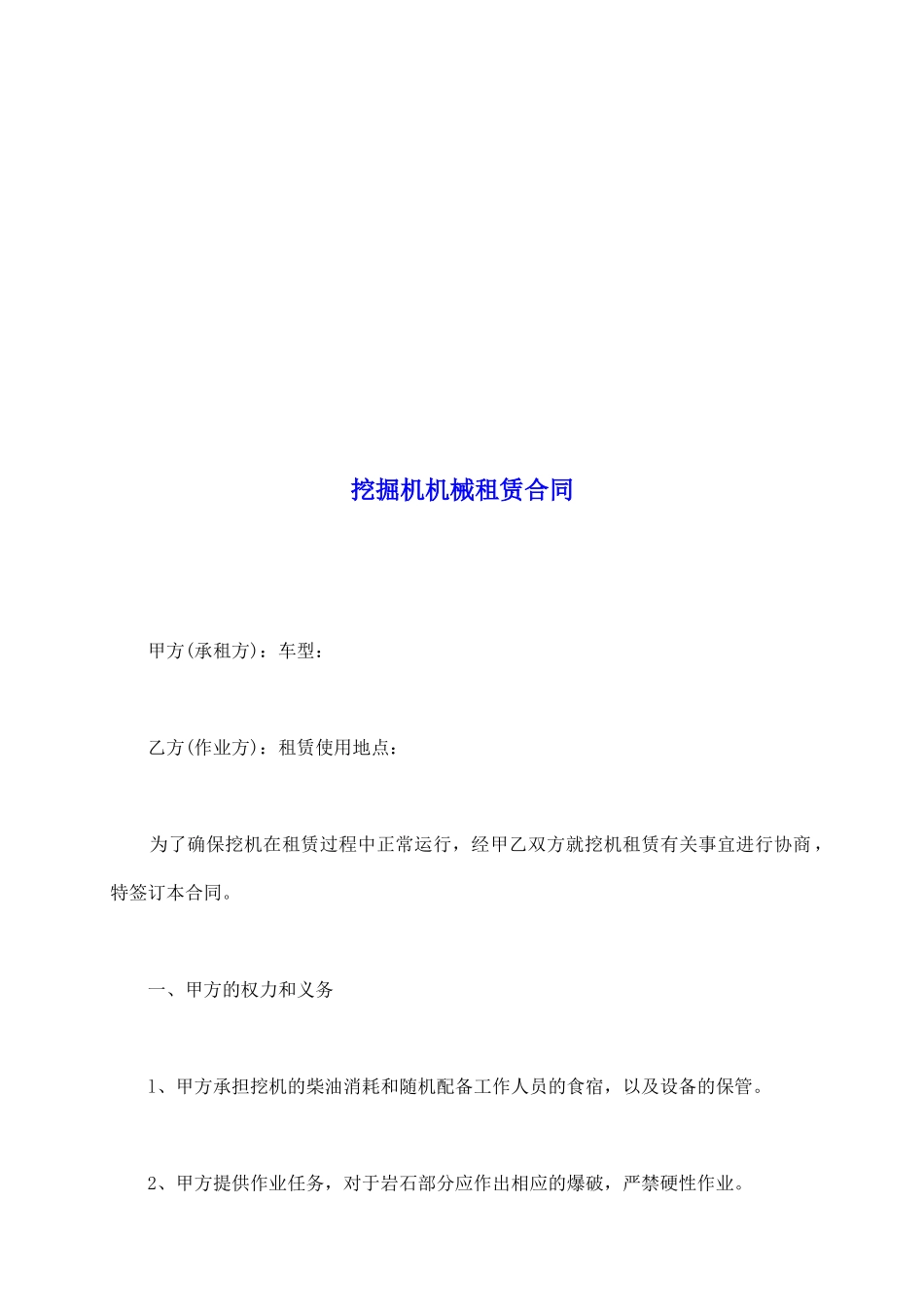 挖掘机机械租赁合同_第2页