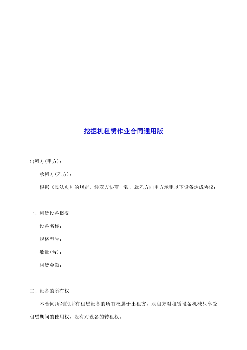 挖掘机租赁作业合同通用版_第2页