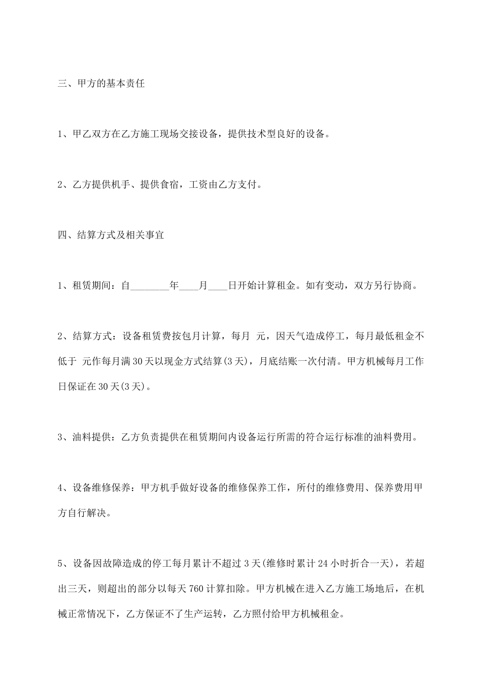 挖掘机租赁作业合同通用版_第3页