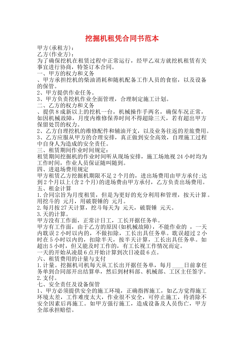 挖掘机租凭合同书范本_第1页