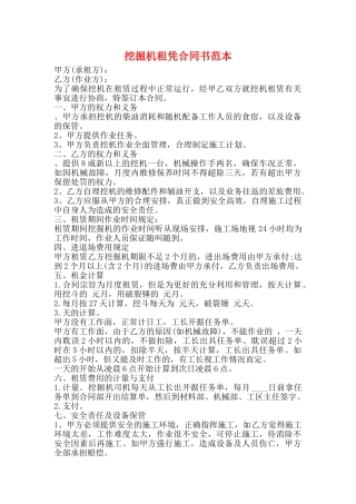 挖掘机租凭合同书范本