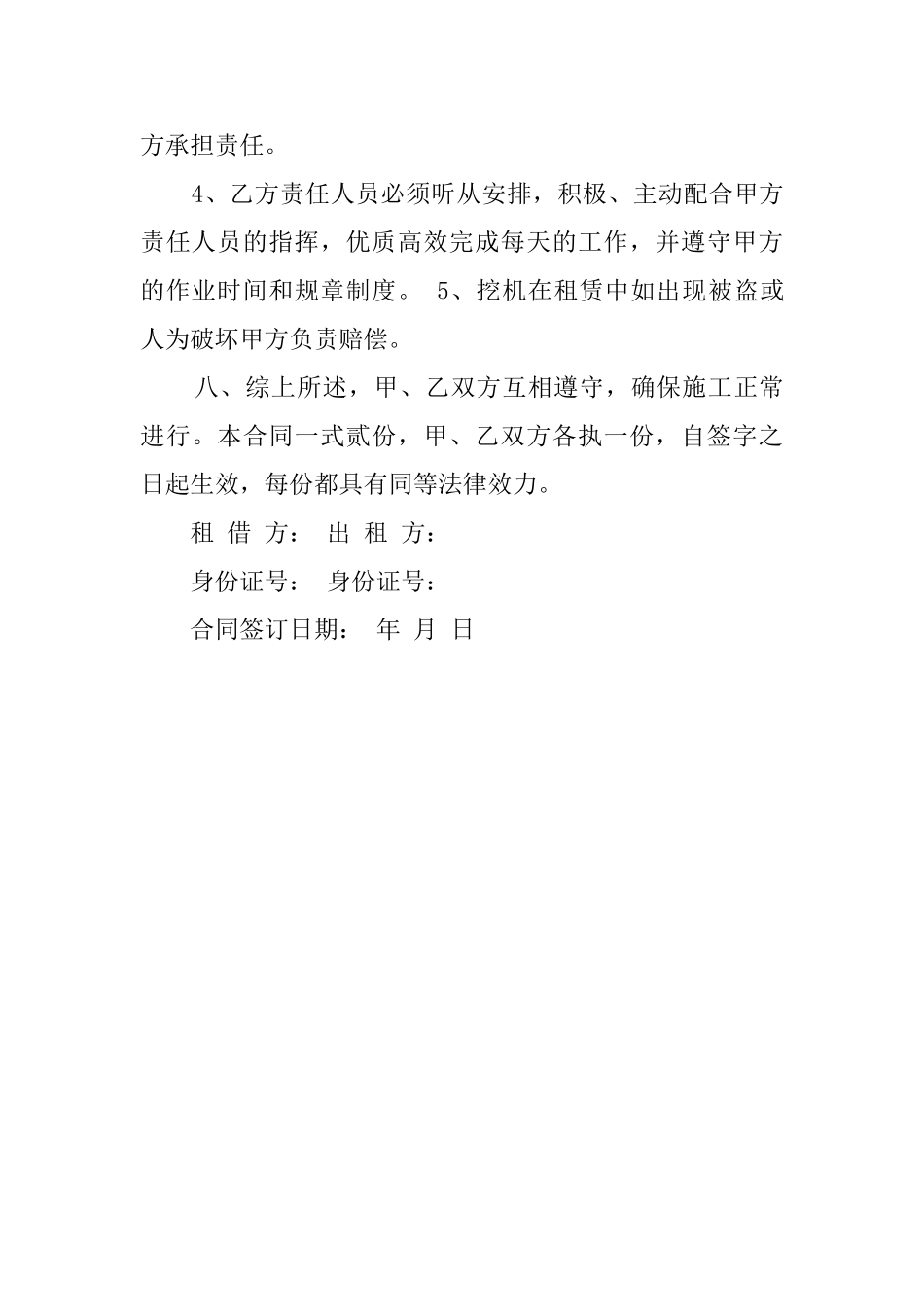 挖掘机租赁协议模板_第3页