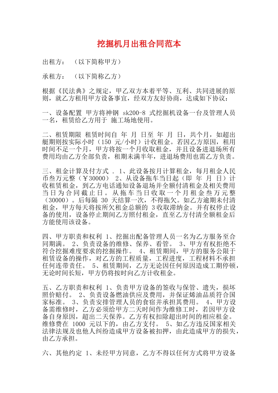 挖掘机月出租合同范本_第1页