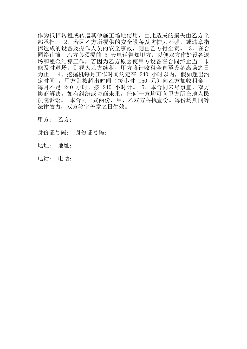 挖掘机月出租合同范本_第2页