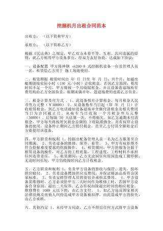 挖掘机月出租合同范本