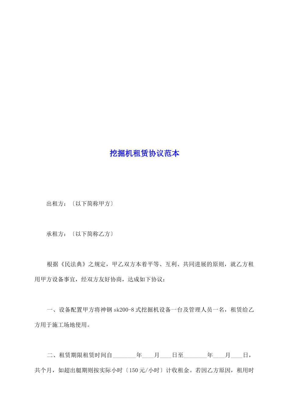 挖掘机租赁协议范本_第2页