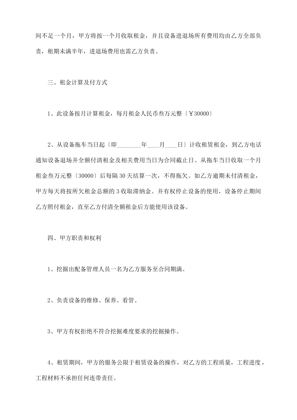 挖掘机租赁协议范本_第3页