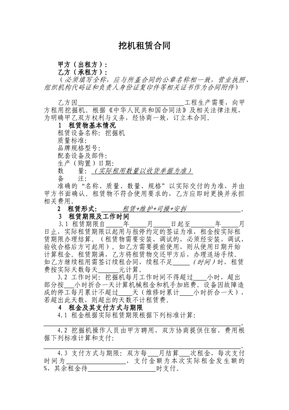 挖掘机机租赁合同_第1页
