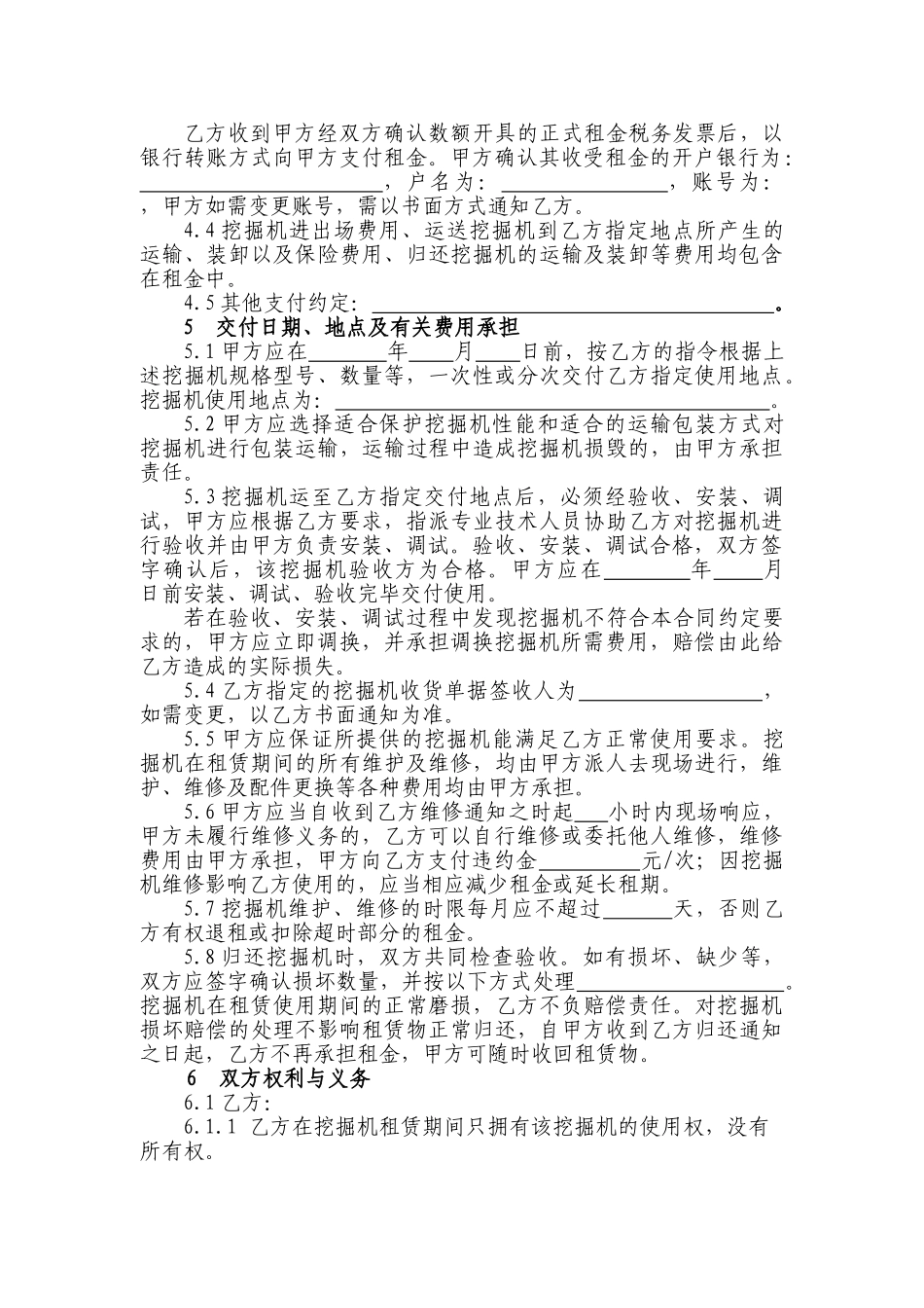 挖掘机机租赁合同_第2页