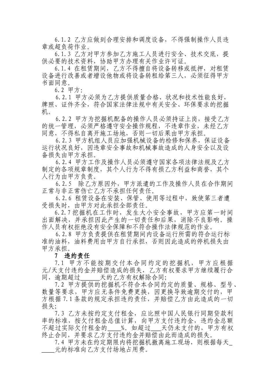 挖掘机机租赁合同_第3页