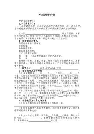 挖掘机机租赁合同