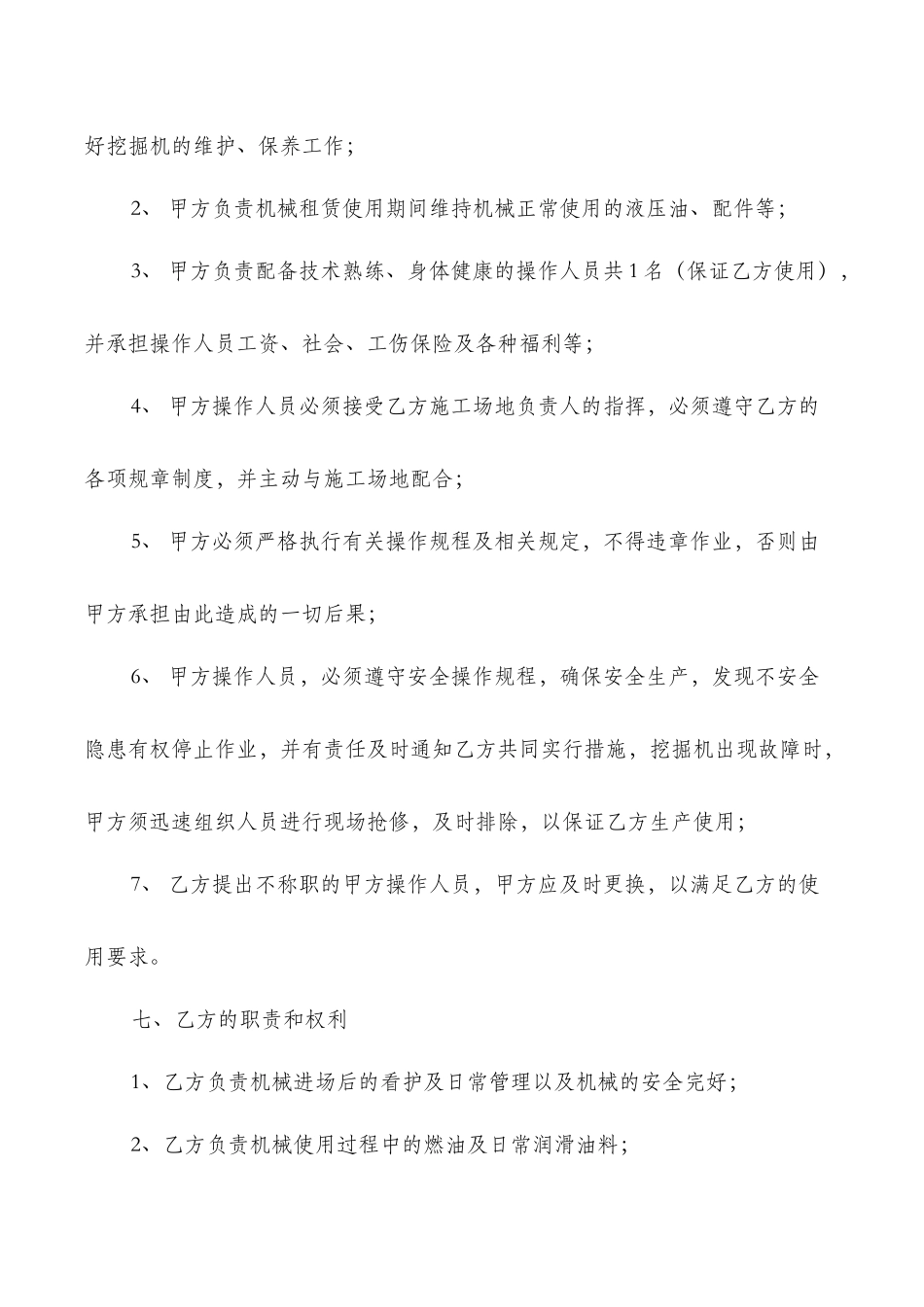 挖掘机租赁协议_第2页