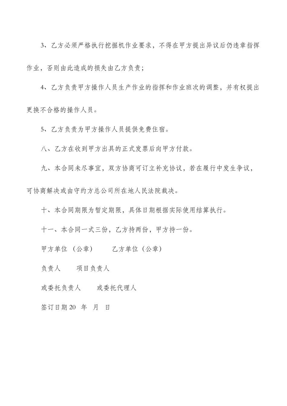 挖掘机租赁协议_第3页