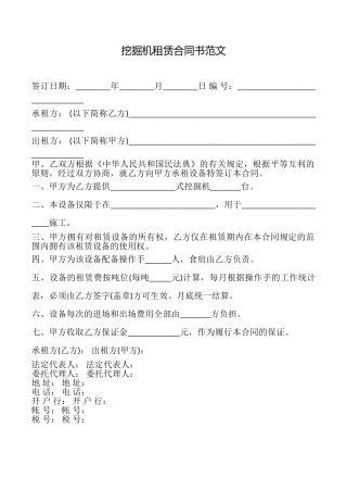 挖掘机租赁合同书范文