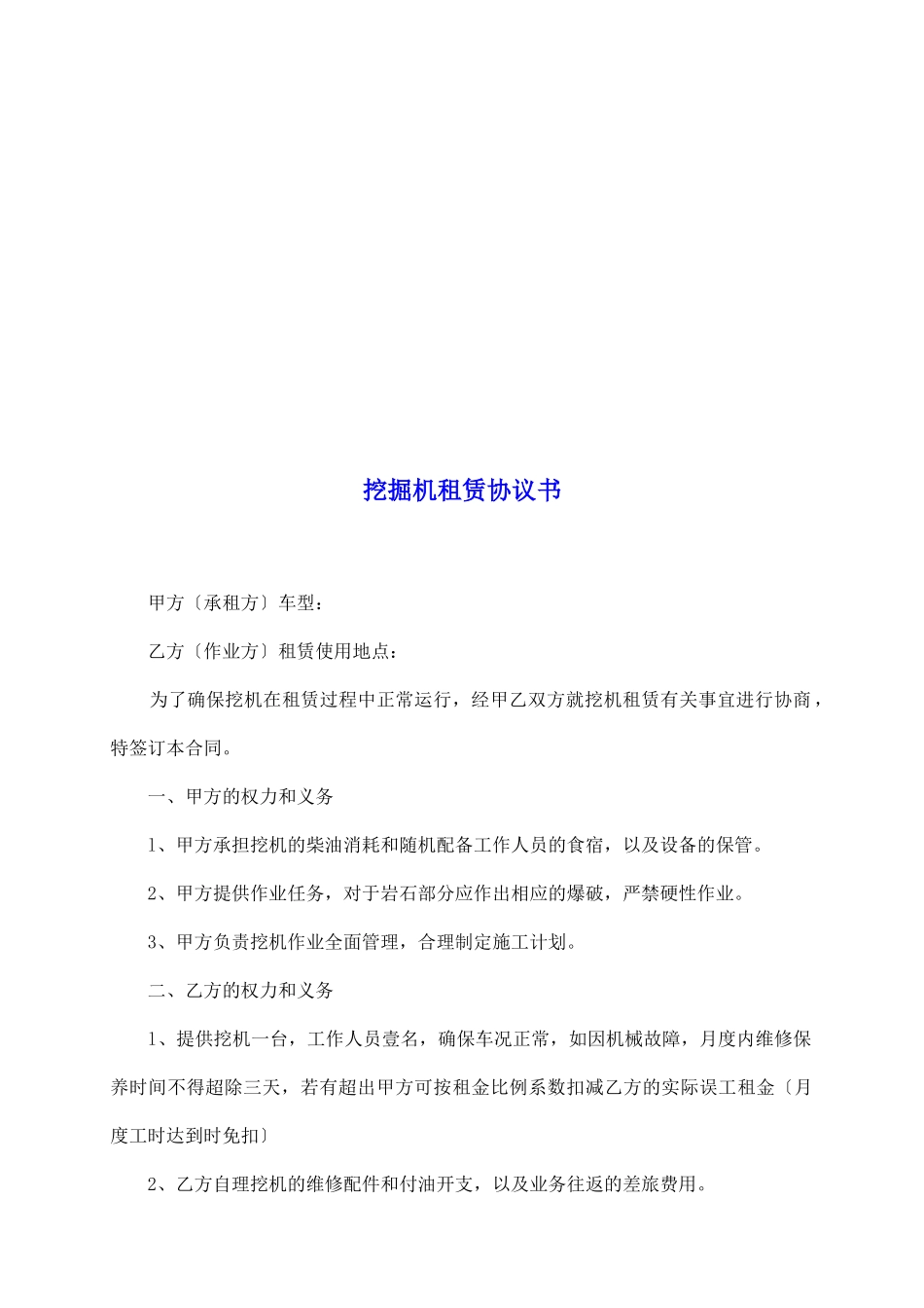 挖掘机租赁协议书_第2页