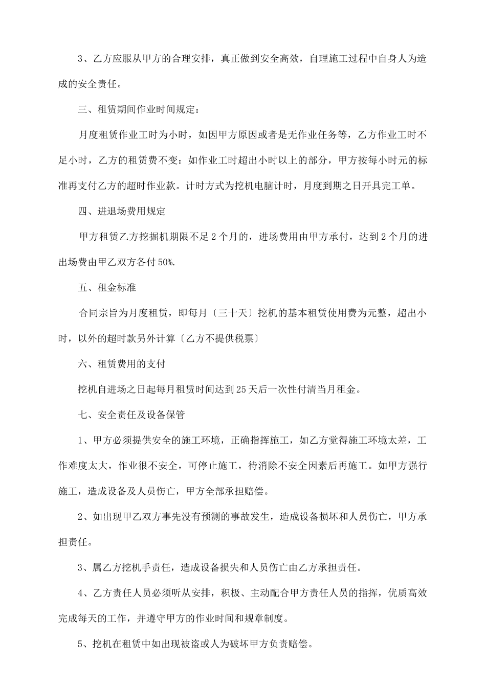 挖掘机租赁协议书_第3页