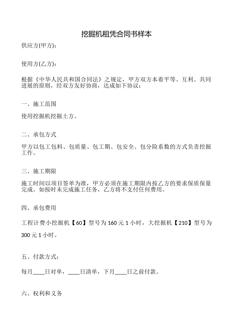 挖掘机租凭合同书样本_第1页