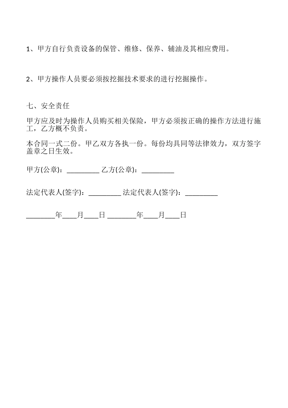 挖掘机租凭合同书样本_第2页