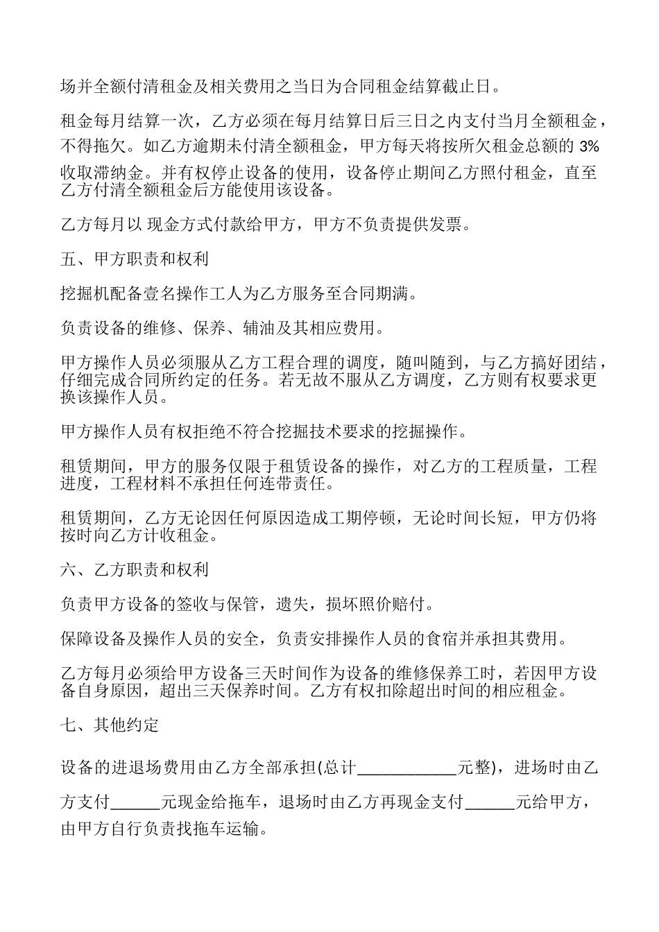 挖掘机租赁合同书模板_第2页