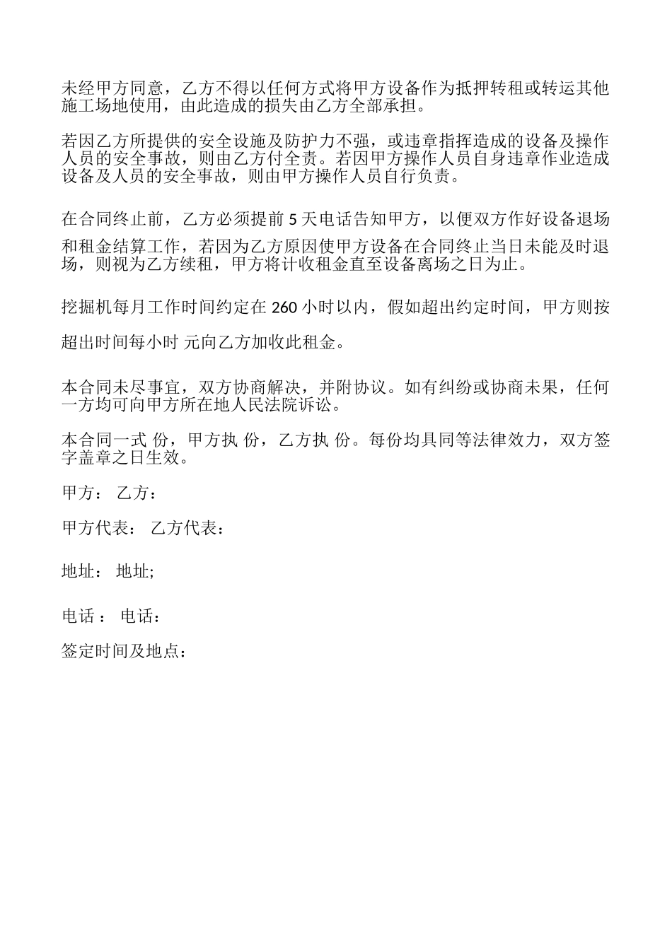 挖掘机租赁合同书模板_第3页