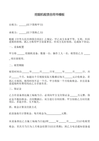 挖掘机租赁合同书模板