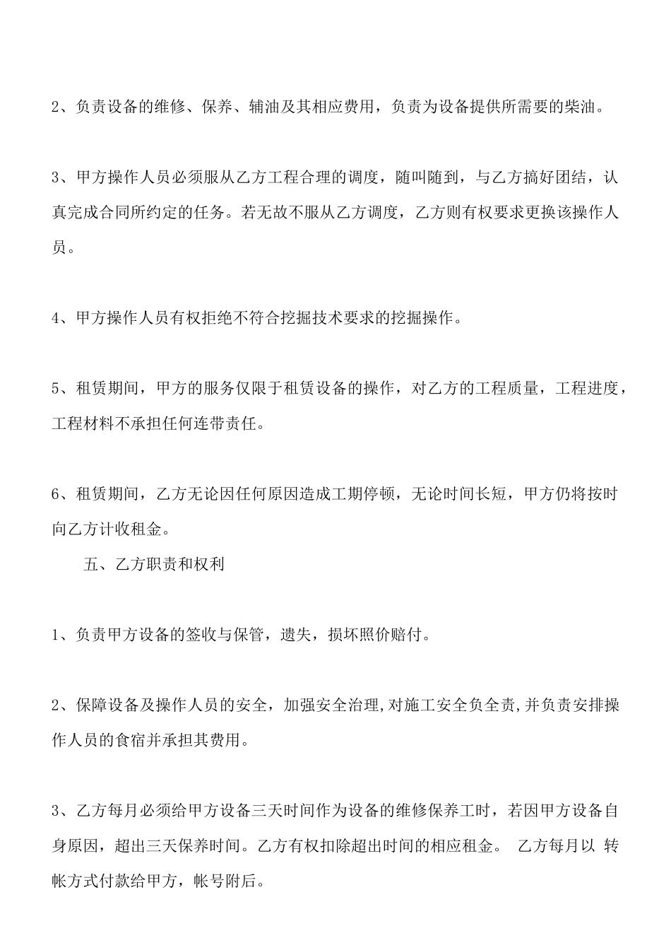 挖掘机租赁标准合同范本_第2页