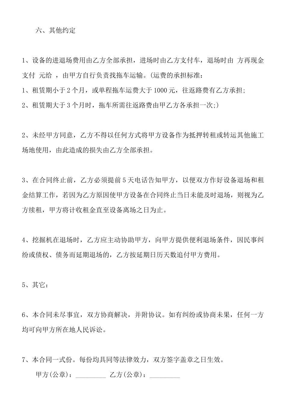 挖掘机租赁标准合同范本_第3页