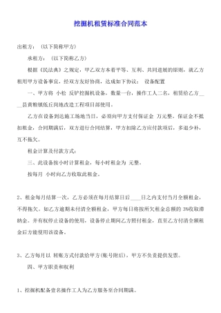 挖掘机租赁标准合同范本
