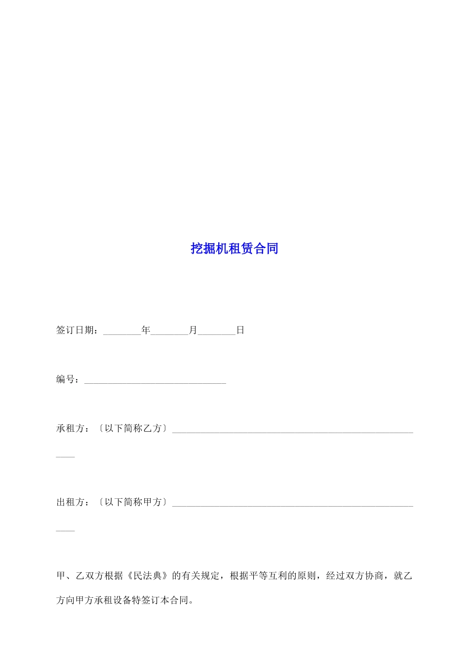 挖掘机租赁合同_第2页