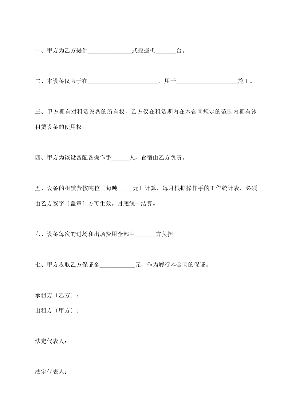 挖掘机租赁合同_第3页