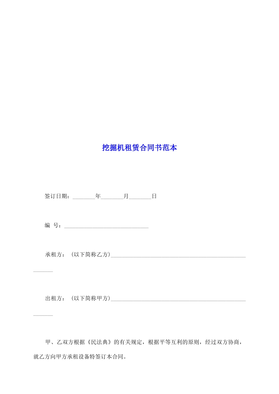 挖掘机租赁合同书范本_第2页