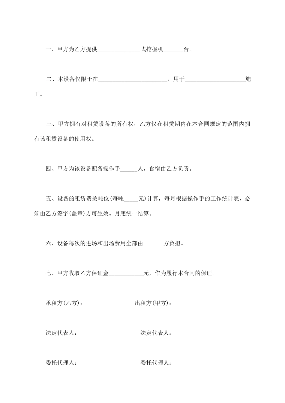 挖掘机租赁合同书范本_第3页