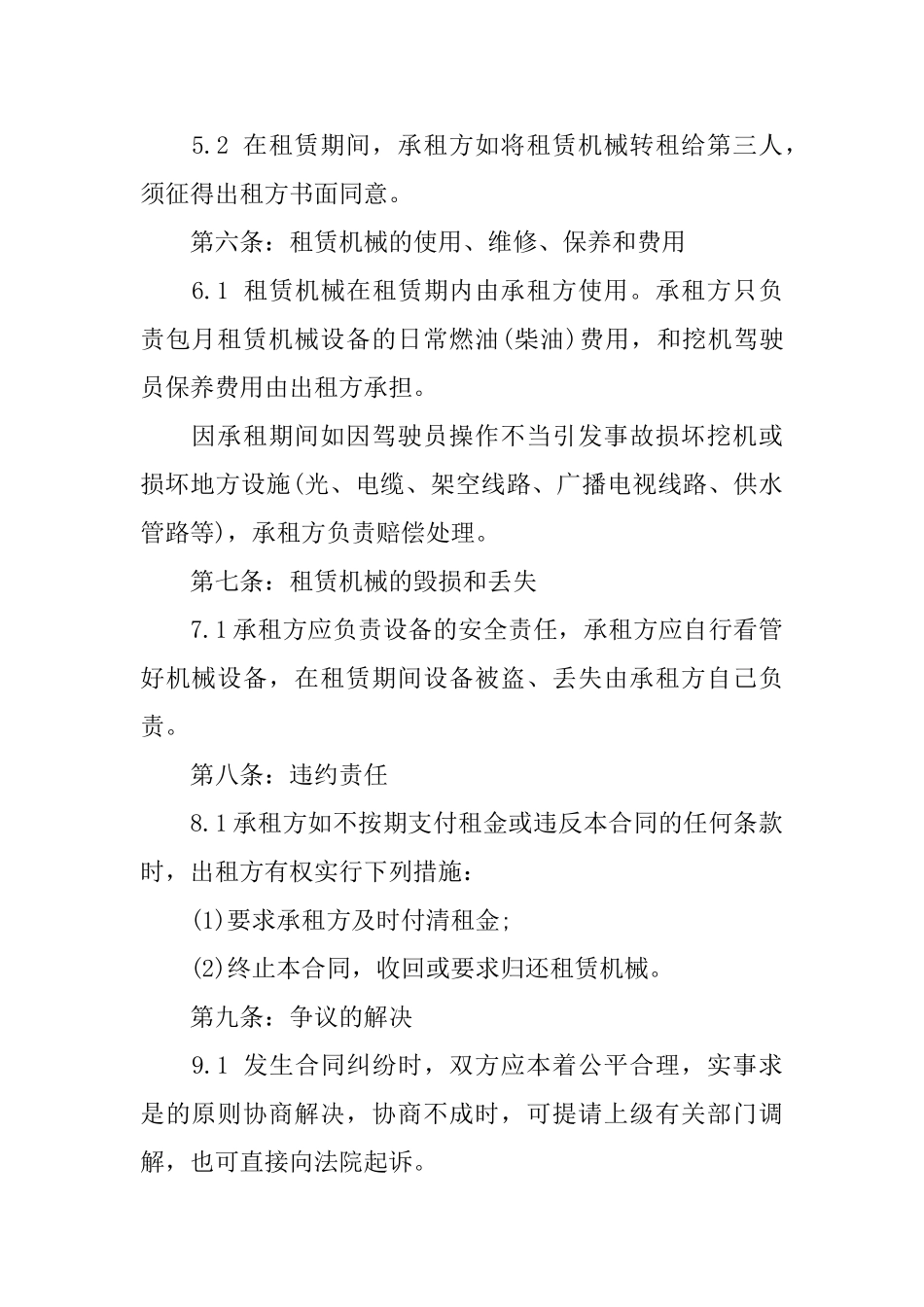 挖掘机租赁合同模板_第2页