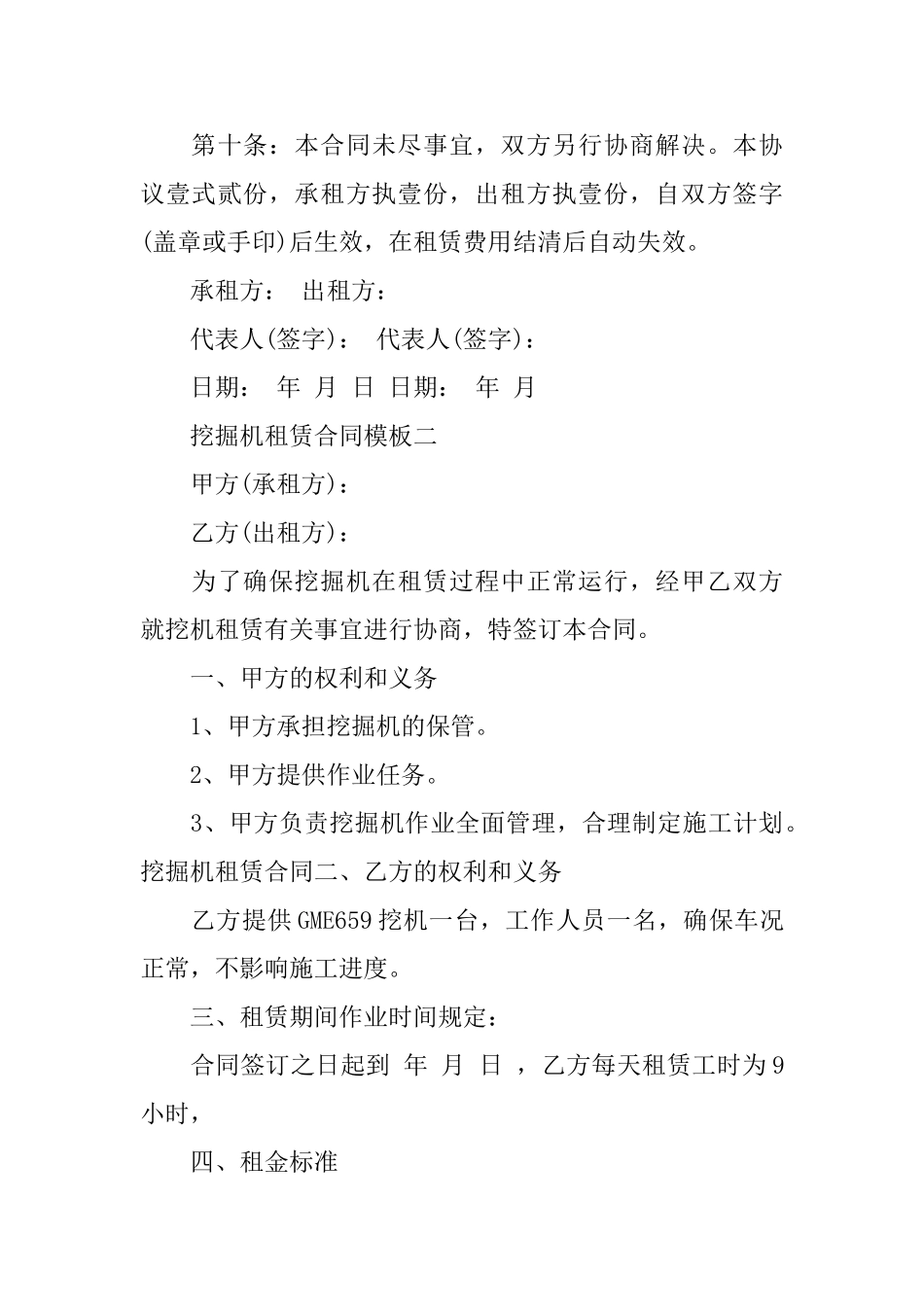 挖掘机租赁合同模板_第3页