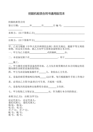 挖掘机租赁合同书范本