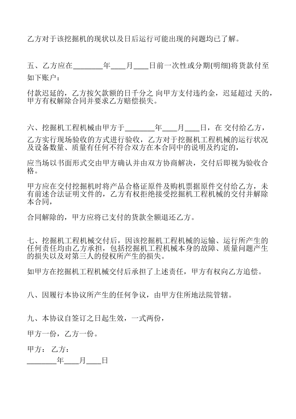 挖掘机股份转让合同_第2页