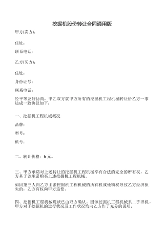 挖掘机股份转让合同