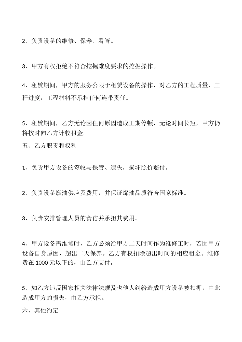 挖掘机设备出租合同_第2页