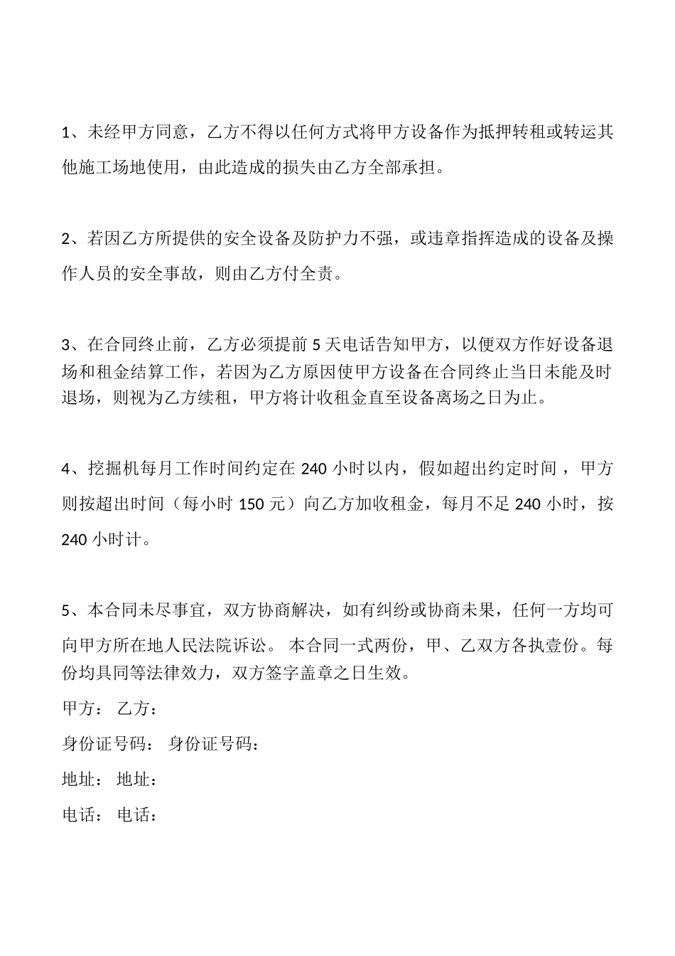 挖掘机设备出租合同_第3页