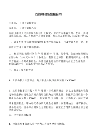 挖掘机设备出租合同